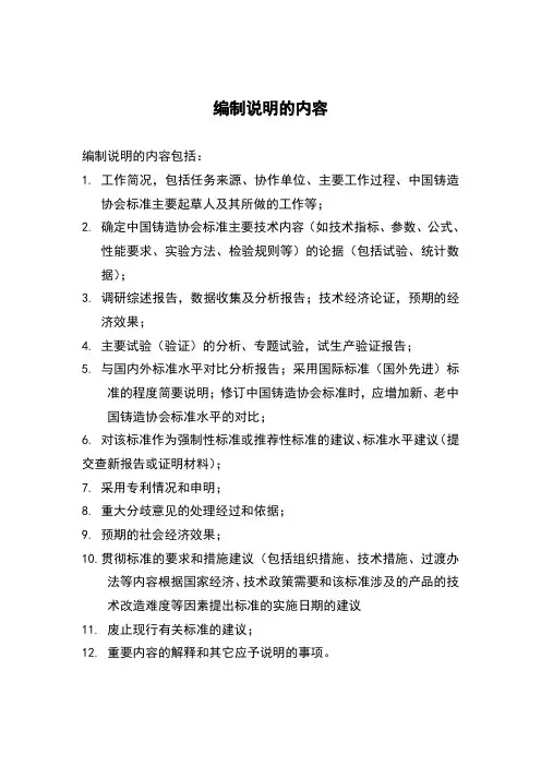 标准编制说明的内容