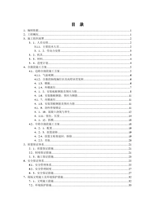 如泰运河桥挂篮合拢施工方案