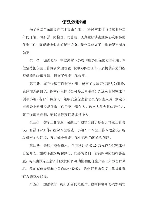 工程造价咨询的保密控制措施