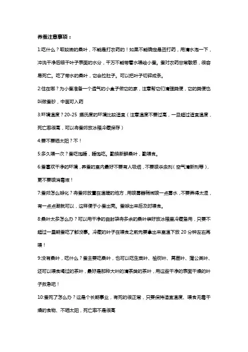 小学科学养蚕注意事项