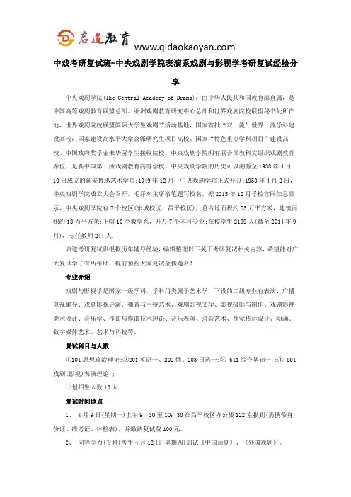 中戏考研复试班-中央戏剧学院表演系戏剧与影视学考研复试经验分享