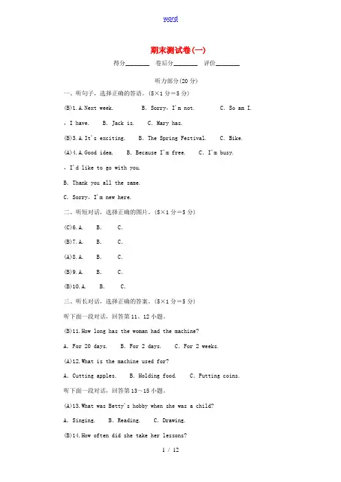 九年级英语全册 单元清十一 (新版)人教新目标版-(新版)人教新目标版初中九年级全册英语试题