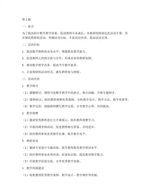 初中数学教研组活动手册(3篇)