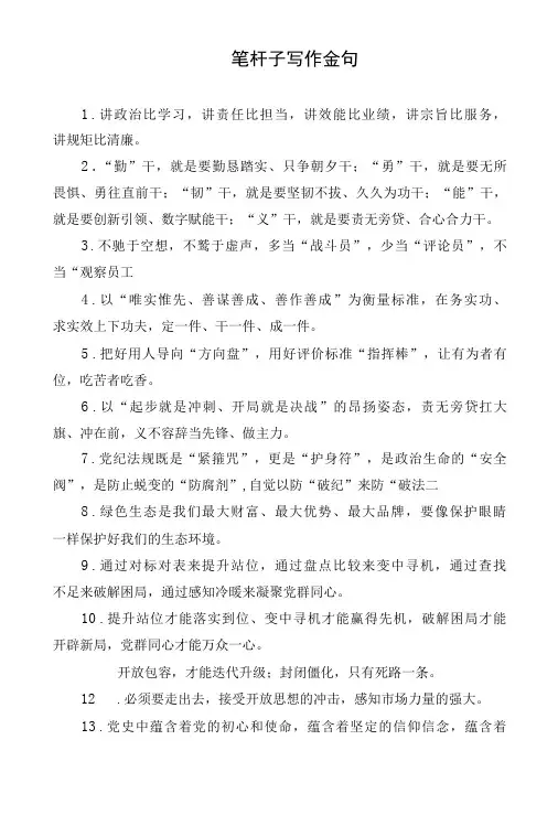 笔杆子写作金句