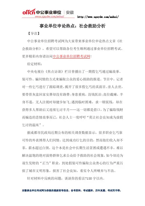 2016安徽事业单位申论热点：社会救助分析
