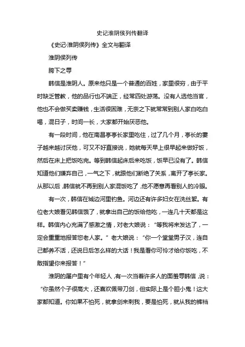 史记淮阴侯列传翻译