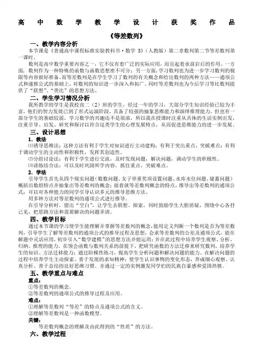 高中数学教学设计获奖作品《等差数列》