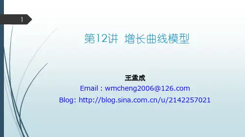 第讲增长曲线模型（精品）