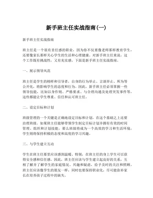 新手班主任实战指南(一)