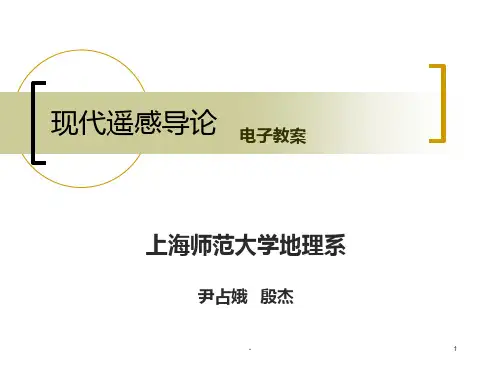 现代遥感导论PPT课件