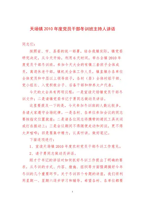 冬训大会主持人讲话