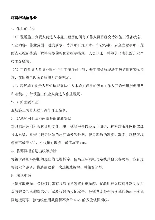环网柜试验作业