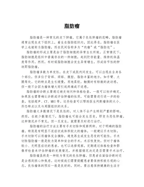 脂肪瘤  