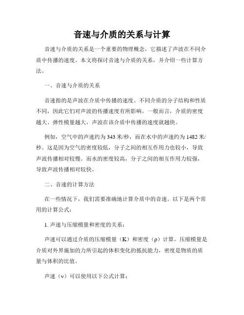 音速与介质的关系与计算