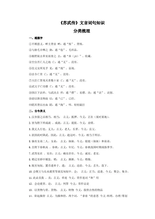 《苏武传》文言词句知识分类梳理
