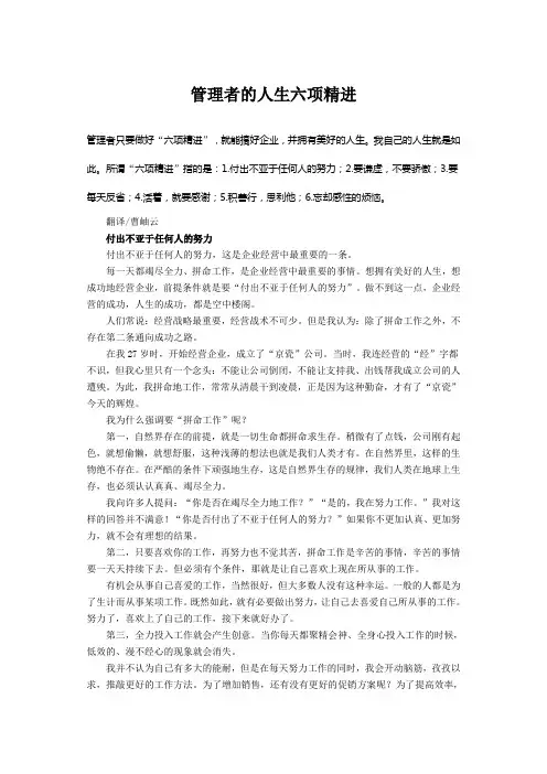管理者的人生六项精进