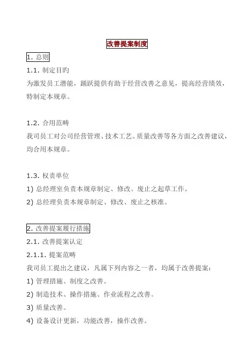 公司改善提案制度方式