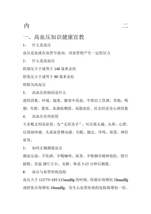 高血压知识宣教