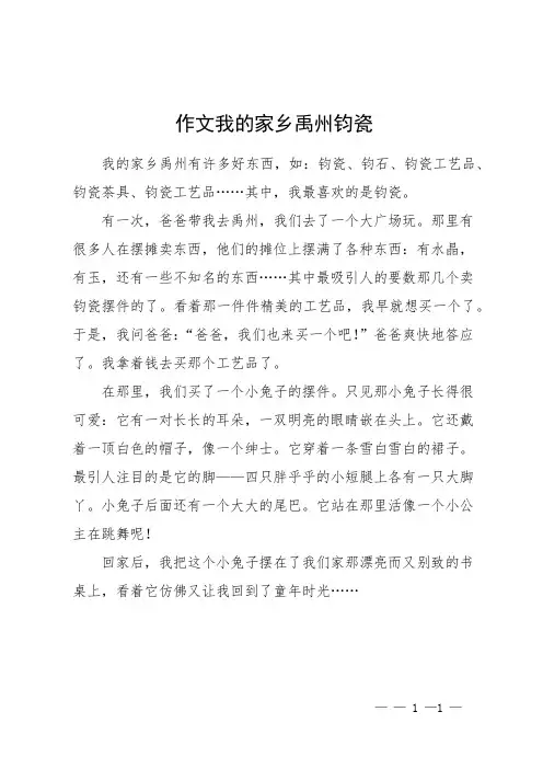 作文我的家乡禹州钧瓷