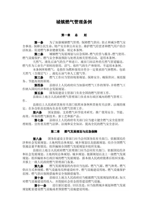 国务院令第583号城镇燃气管理条例(第666号修订)