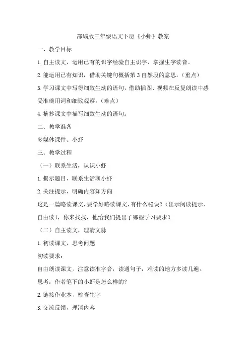 部编版新教材三年级语文下册15《小虾》教案教学设计