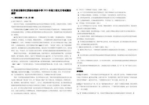 江苏省无锡市江阴综合高级中学2021年高三语文月考试题含解析