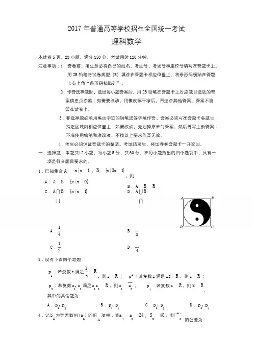 2017年全国高考理科数学试题及答案—全国卷