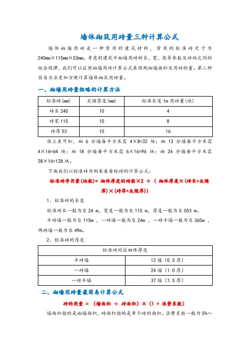 墙体砌筑用砖量计算公式