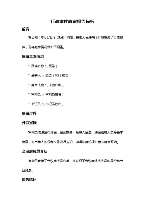 行政案件庭审报告模板