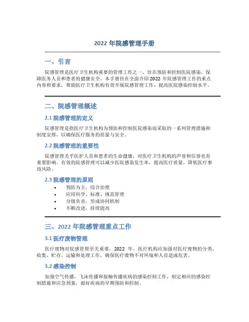 2022年院感管理手册