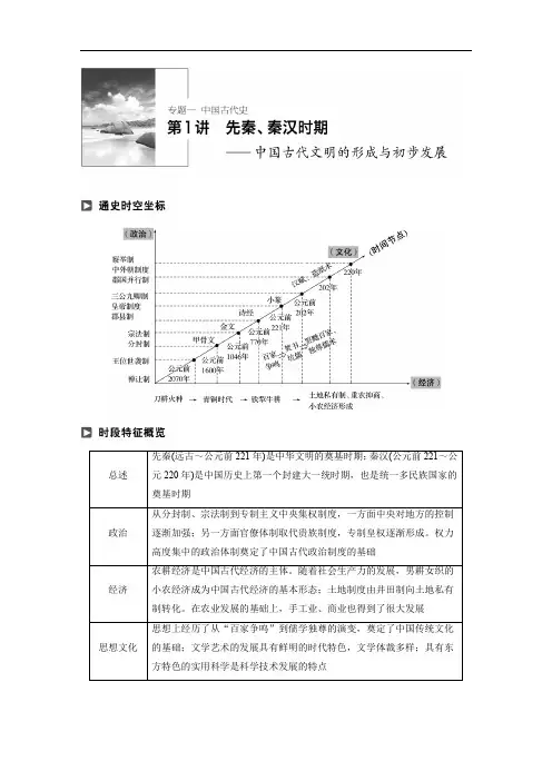 2018版高考历史通史版通用大二轮专题复习与增分策略文档：专题一中国古代史 第1讲 含解析 精品