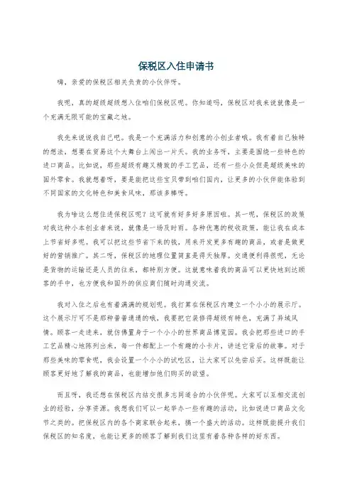 保税区入住申请书