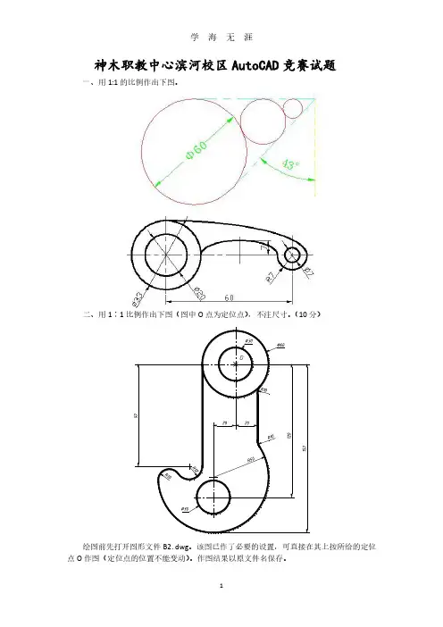 CAD竞赛题(2020年8月整理).pdf