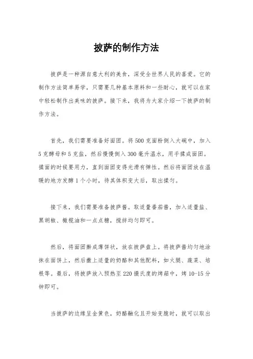 披萨的制作方法