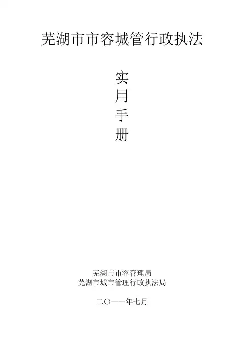 城市管理行政执法使用手册