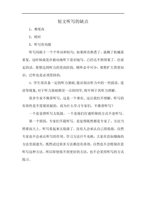 短文听写的缺点