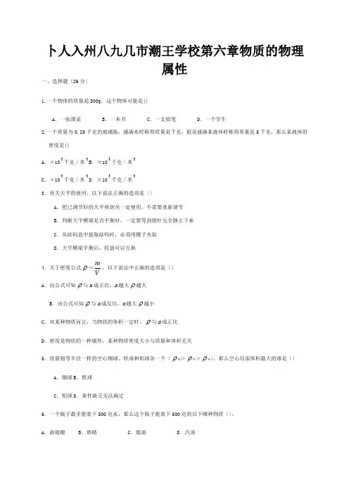 八年级物理下册第六章物质的物理属性单元综合测试试题
