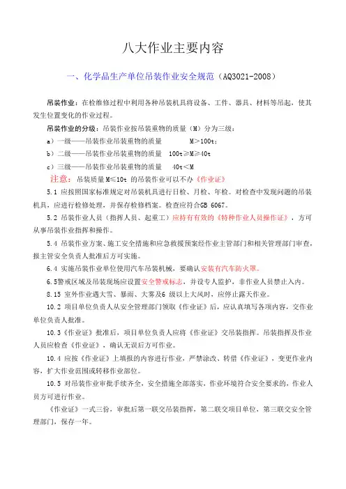 八大作业主要内容
