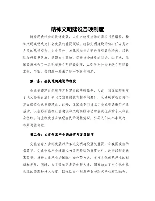精神文明建设各项制度