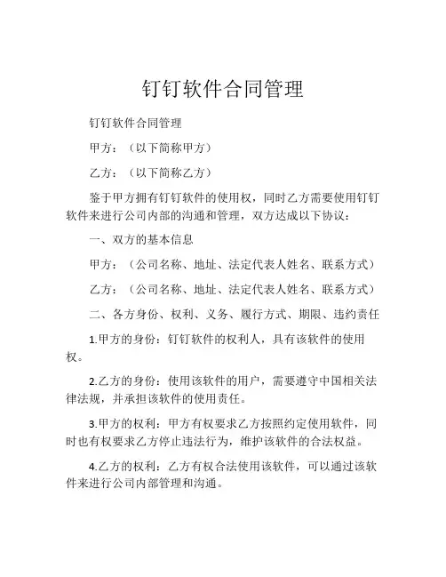 钉钉软件合同管理