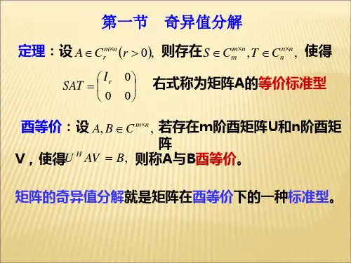 奇异值分解及应用分析