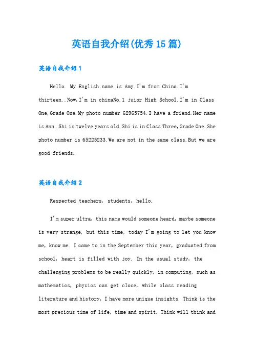 英语自我介绍(优秀15篇)