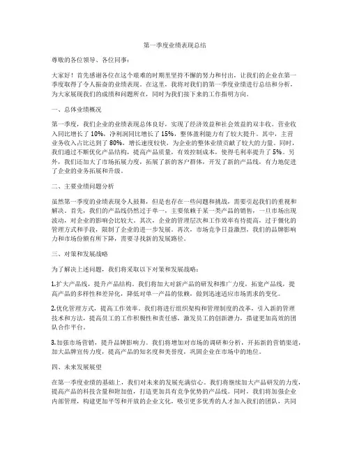 第一季度业绩表现总结