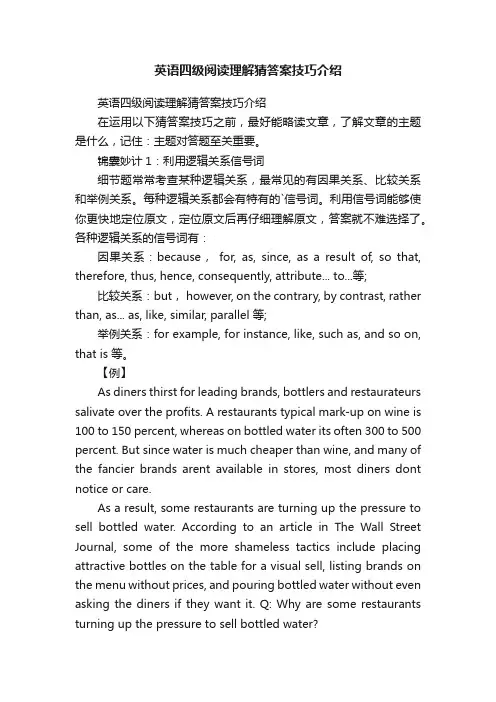 英语四级阅读理解猜答案技巧介绍
