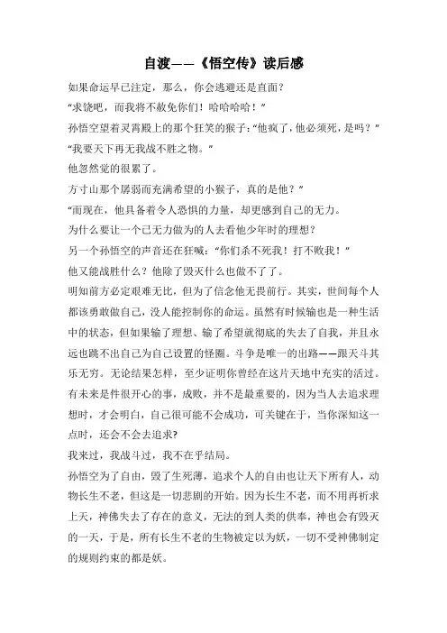 自渡——《悟空传》读后感(1000字).docx