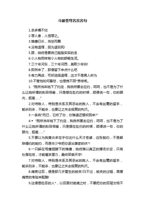 斗破苍穹名言名句