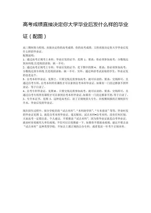 高考成绩直接决定你大学毕业后发什么样的毕业证(配图)