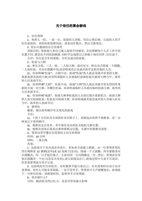 关于信任的聚会游戏