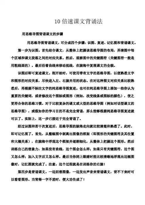 10倍速课文背诵法则