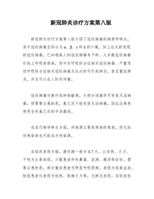 新冠肺炎诊疗方案第八版
